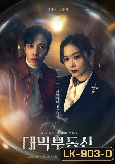 Sell Your Haunted House 2021 นายหน้านักล่าผี ( 32 ตอนจบ )