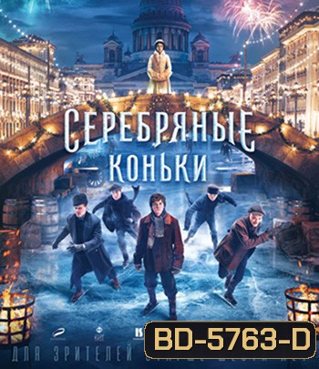 Silver Skates (2020)