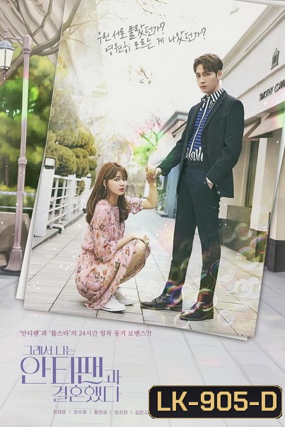 So I Married an Anti-fan (2021) ฉันแต่งงานกับแอนตี้แฟน (Complete 16 Episodes)