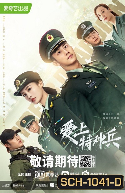 ภารกิจลับ ภารกิจรัก My Dear Guardian [EP.1-40 END]