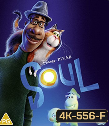 4K - Soul (2020) อัศจรรย์วิญญาณอลเวง - แผ่นหนัง 4K UHD