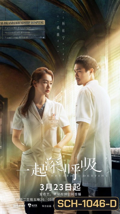 Breath of Destiny 2021 ลมหายใจแห่งโชคชะตา ( Ep.01-40 จบ )