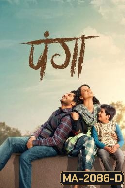 Panga (2020)