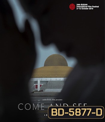 Come and See (2021) เอหิปัสสิโก