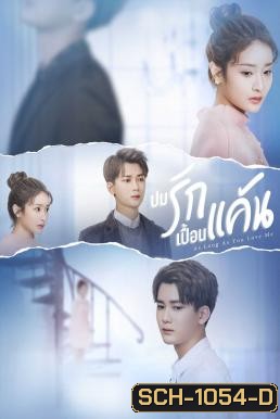 As Long as You Love Me ปมรักเปื้อนแค้น 46 ตอนจบ