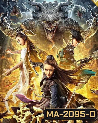 The Blade of Wind (2020) ดาบตัดวายุ
