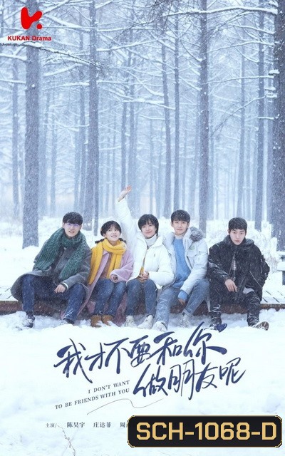 ย้อนวันวาน ฉันกับแม่ I Dont Want to Be Friends With You [EP.1-24 END]