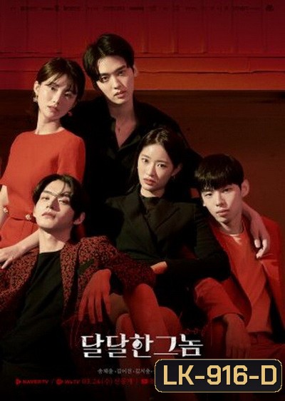 The Sweet Blood ( Ep.1-15จบ)