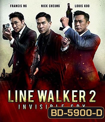 Line Walker 2 Invisible Spy (2019)