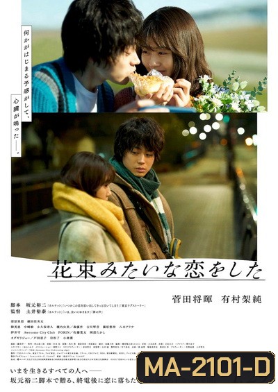 Loved Like a Flower Bouquet (2021) เมื่อรักเคยงดงามดั่งช่อดอกไม้