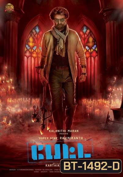 PETTA (2019) อย่าแหย่เสือแก่