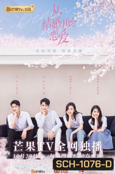 Begin Again 2020 เริ่มใหม่อีกครั้ง ( Ep.01-35 จบ )