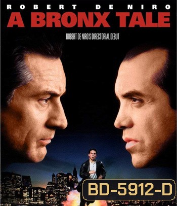 A Bronx Tale (1993) โค่นถนนสายเจ้าพ่อ