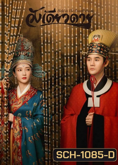 Held in the Lonely Castle 2020 วังเดียวดาย ( Ep.01-69 จบ )