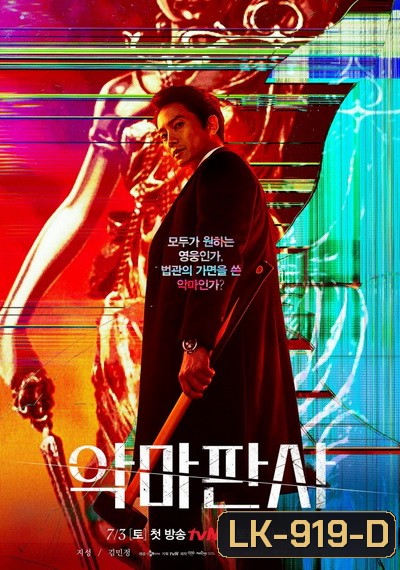 The Devil Judge (2021) ผู้พิพากษาปีศาจ [Complete 16 Episodes]