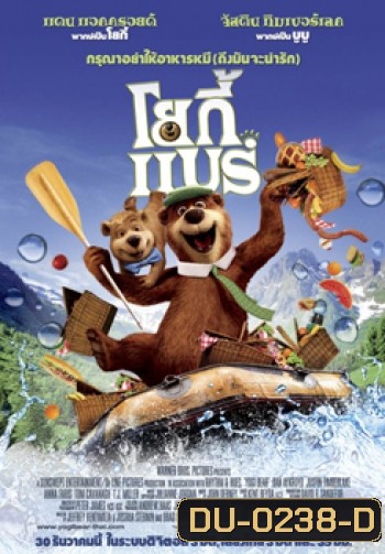Yogi Bear (2010) โยกี้ แบร์