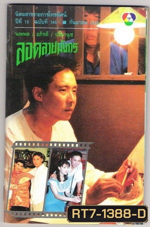 ลอดลายมังกร (2535) (20 ตอนจบ)