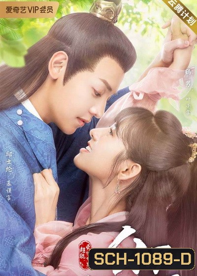 Honey, Dont Run Away 2 คุณชายฟ้าประทาน (EP.1-24 END)