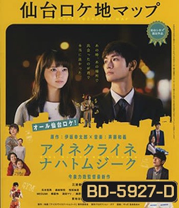 Little Nights, Little Love (Eine Kleine Nachtmusik) 2019