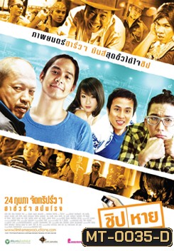 The Microchip ชิปหาย