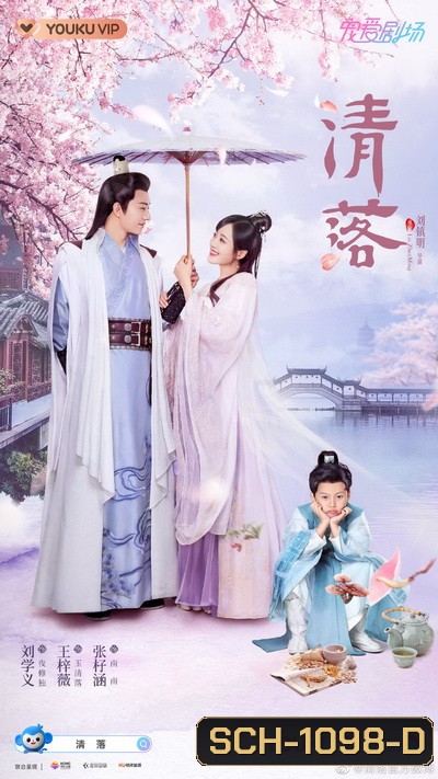 QING LUO 2021 อลหม่านรักหมอหญิงชิงลั่ว ( 24 ตอนจบ )