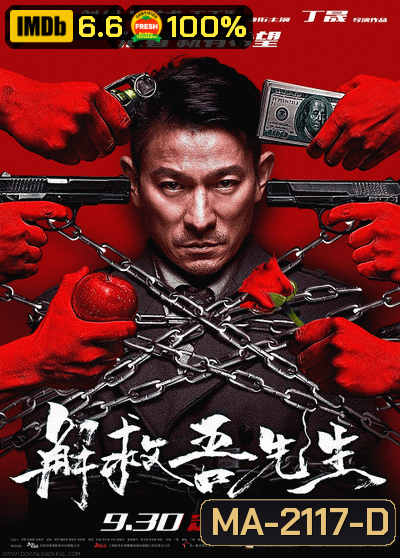 Saving Mr. Wu (2015) พลิกเมืองล่าตัวประกัน