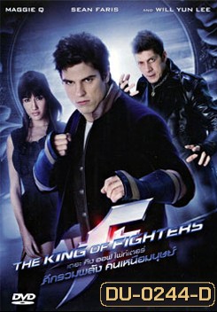 The King of Fighters (2009) ศึกรวมพลังคนเหนือมนุษย์