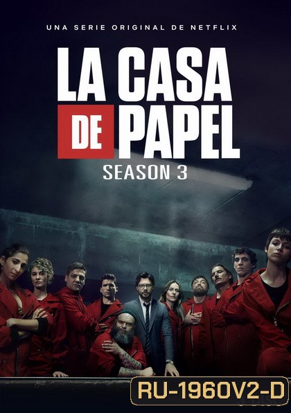 La Casa De Papel : Money Heist Season 3 ทรชนคนปล้นโลก ( 8 ตอนจบ )