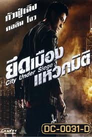 City Under Siege ยึดเมืองแหวกมิติ