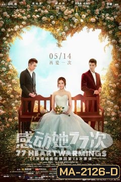 77 HEARTWARMING (2021) 77 จังหวะหัวใจกระซิบรัก