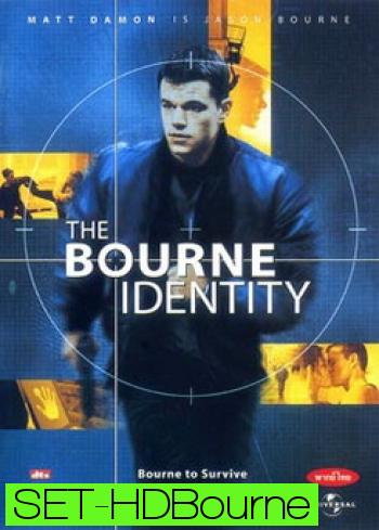 The Bourne (จัดชุด 5 ภาค)