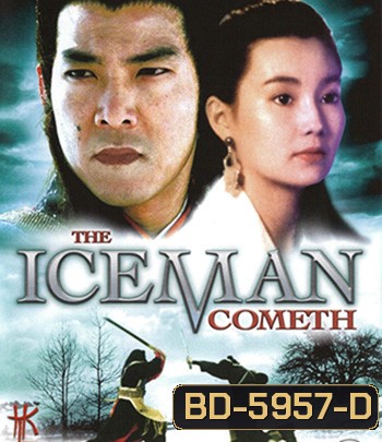 The Iceman Cometh (1989) บ้าทะลุศตวรรษ