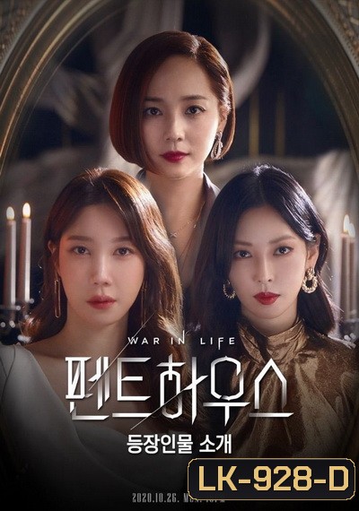 The Penthouse Season 3 เกมแค้นระฟ้า ซีซั่น 3 (2021) EP.1-42 END