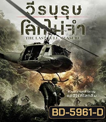 The Last Full Measure (2019) วีรบุรุษโลกไม่จำ