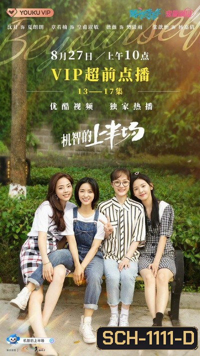 Be Yourself ครึ่งทางฝัน (EP.1-24 END)