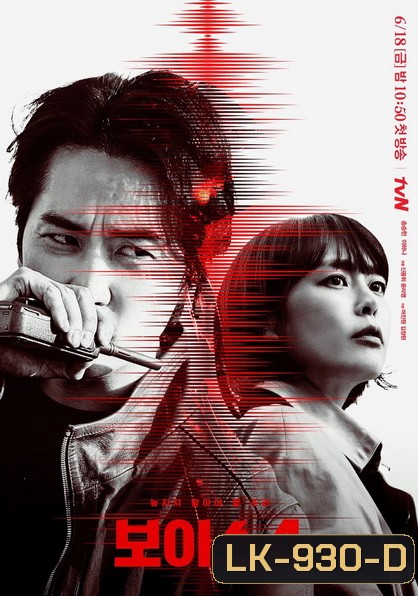 Voice Season 4 ล่าเสียงมรณะ ปี 4 (Ep.1-14End)