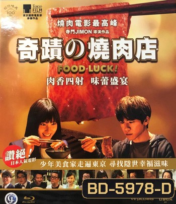 Food Luck (2020)