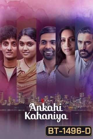 Ankahi Kahaniya (2021) เรื่องรัก เรื่องหัวใจ