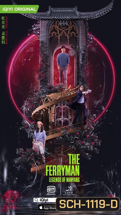 The Ferryman Legends of Nanyang ปลดพันธนาการ ตำนานแห่งหนานหยาง [1-36 ตอนจบ]