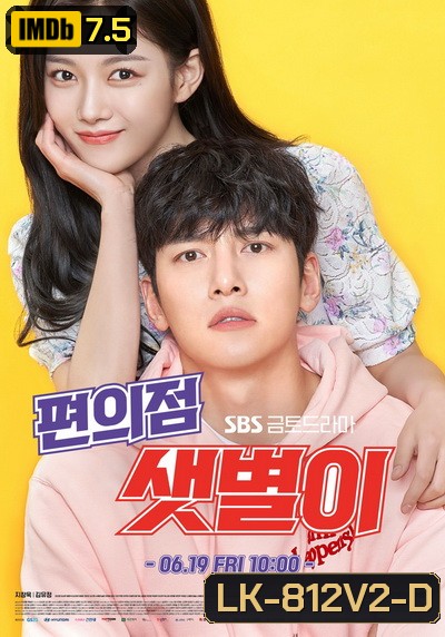 Backstreet Rookie สะดุดรัก 24 ชั่วโมง ( Episode 1-16END )