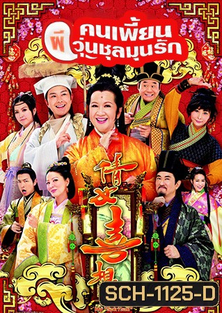 My Spiritual Ex-Lover คนเพี้ยนผีวุ่นชุลมุนรัก