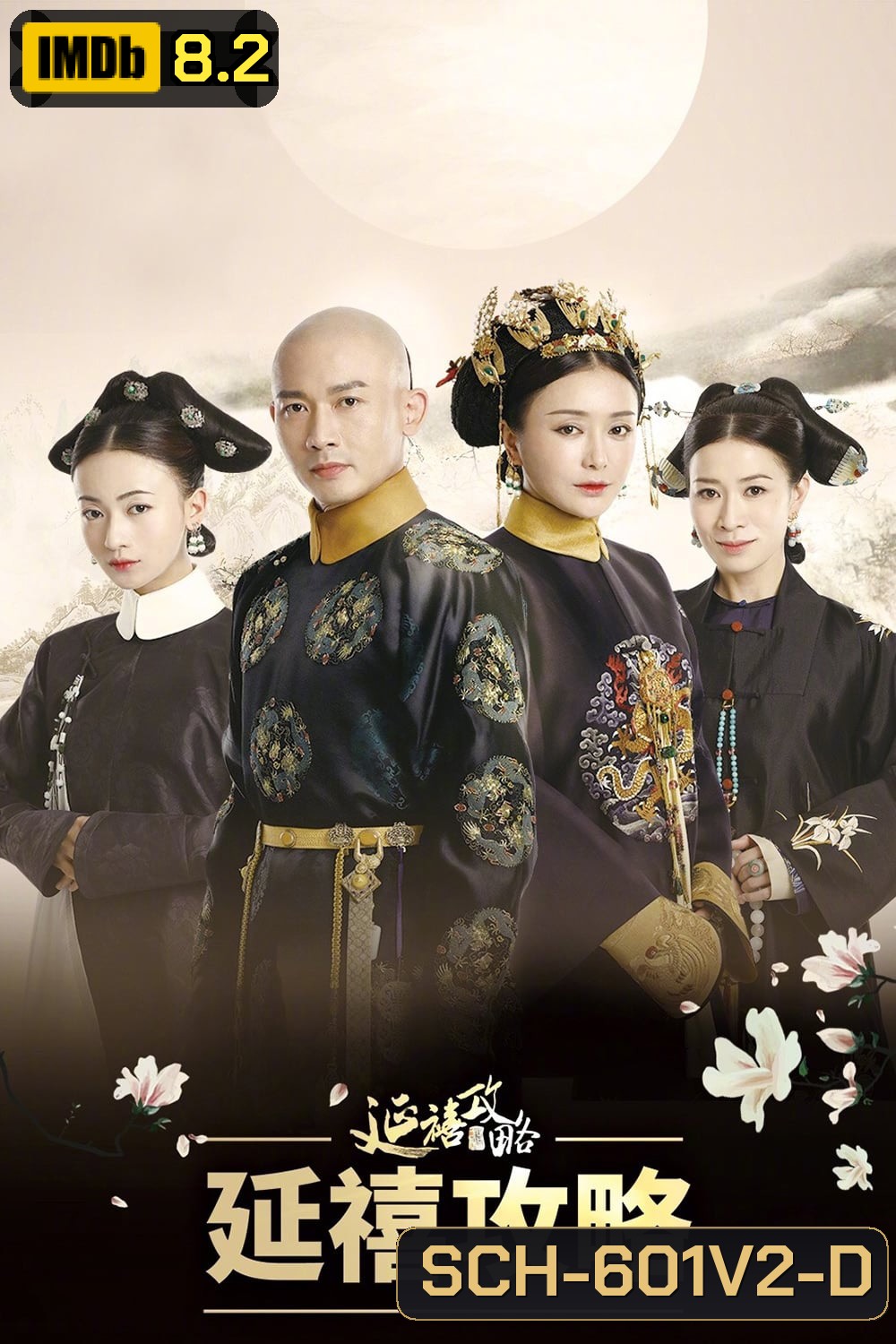 The Story of Yanxi Palace เล่ห์รักวังจักรพรรดิ ( 70 ตอนจบ )