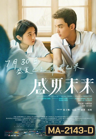 Upcoming Summer (2021) ร้อนหน้า... ไว้มารักกัน