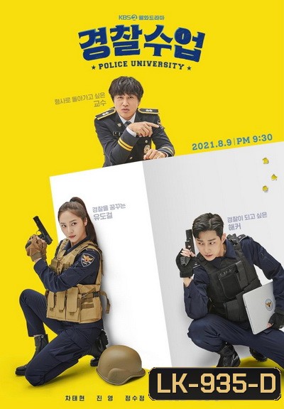 Police University 2021 [EP1-16END]