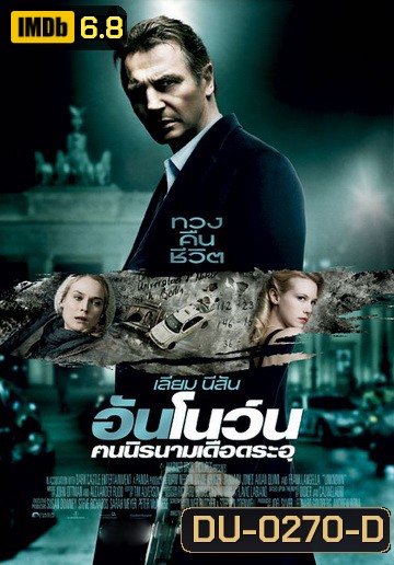 UNKNOWN คนนิรนามเดือดระอุ