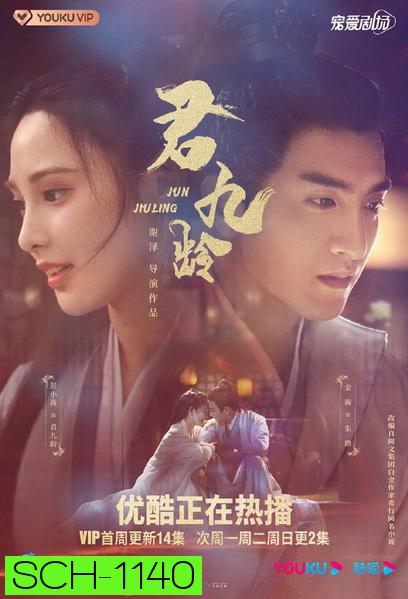 Jun Jiu Ling 2021 หวนชะตารัก  ( 40 ตอน End )