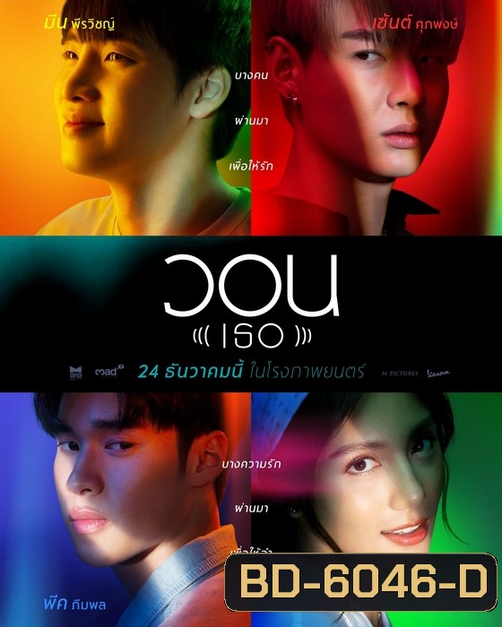 Please (Her) (2020) วอน (เธอ)