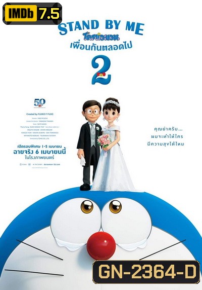 Stand by Me Doraemon 2 (2020) โดราเอมอน เพื่อนกันตลอดไป 2