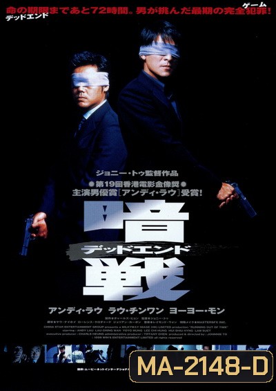 Running Out of Time (1999) แหกกฏโหดมหาประลัย