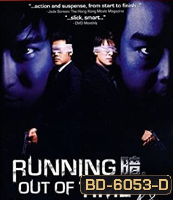 Running Out of Time (1999) แหกกฏโหดมหาประลัย